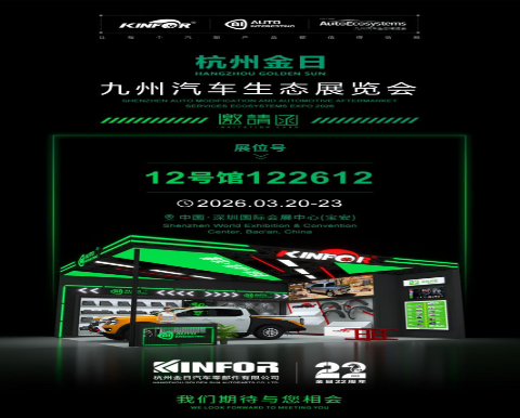 [Hangzhou Golden Sun] Sincerely Invites You to the 2026 AutoEcosystems Expo (Booth No.: 122612)