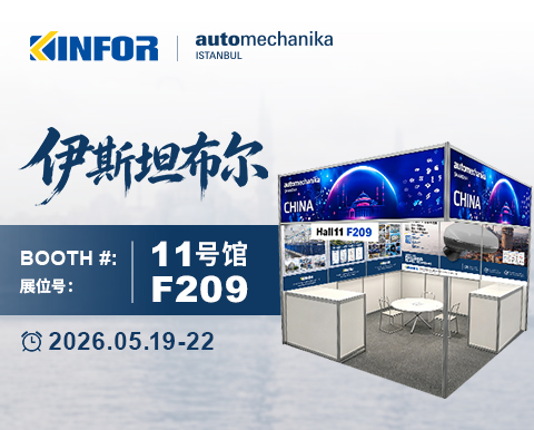 Hangzhou Golden Sun sincerely invites you to attend Automechanika Istanbul 2026 (Booth No.: Hall 11, F209)