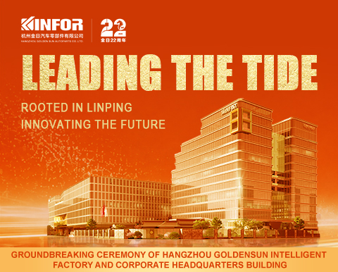 [Hangzhou Golden Sun] |  The Dawn of a New Era: Grand Groundbreaking Ceremony for the Smart Factory & Global Headquarters Commences Tomorrow! 